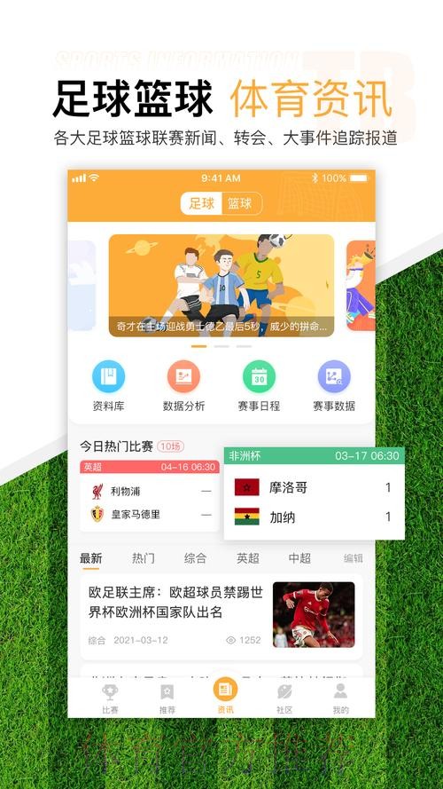 详解世界杯滚球软件最佳选择