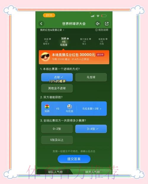 世界杯竞猜软件下载入口地址 世界杯竞猜软件下载入口地址